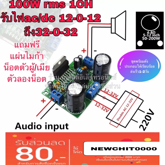 บอร์ดแอมป์-เครื่องขยายเสียง-บอร์ดเครื่องเสียง-100w-rms