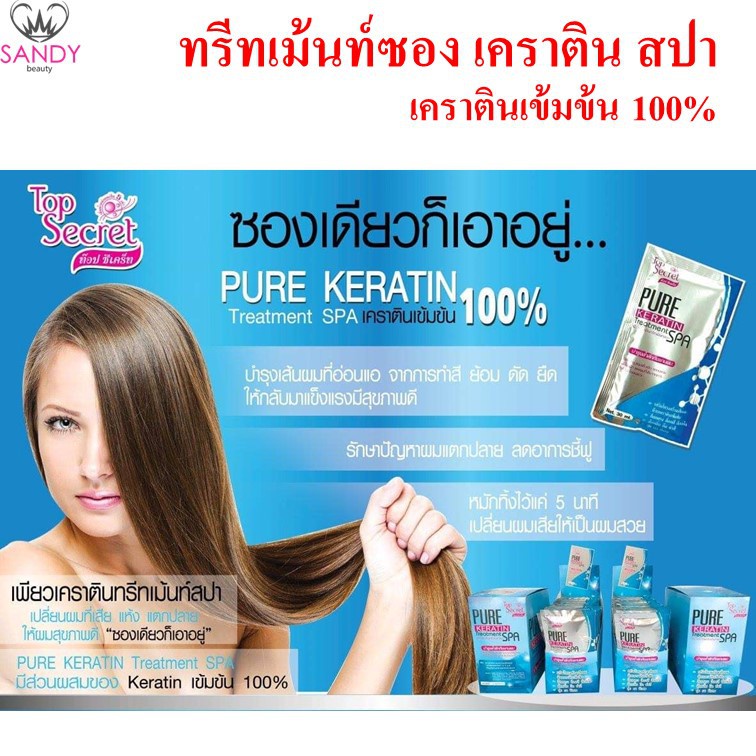 ac-top-secret-keratin-spa-สั่งขั้นต่ำ-3-ซอง-เคราติน-ทรีทเม้นท์-สปา