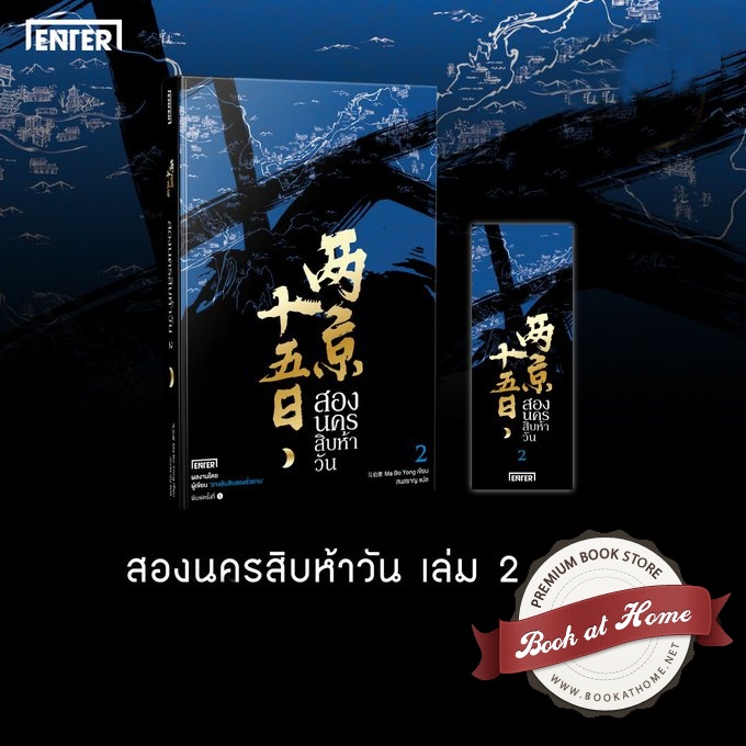 สองนครสิบห้าวัน-เล่ม-1-3-4-เล่มจบ