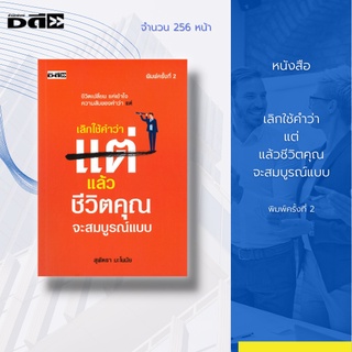 หนังสือ เลิกใช้คำว่า 