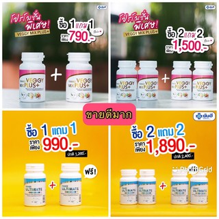 แถมกันแดดเพิ่ม1 หลอด ยันฮีเวจจี้ มิกซ์ พลัส + ยันฮี อัลติเมท Yanhee Veggy Mix Plus ดีท็อก ยันฮีดีท็อกซ์ ยันฮีลดน้ำหนัก