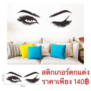 สติกเกอร์ขนตาติดผนัง ตกแต่งร้าน รูปขนตา (ตามภาพ ) sticker