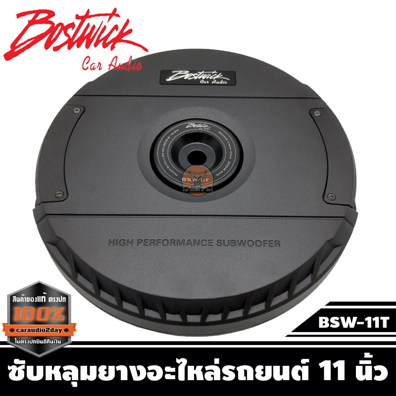 bostwick-active-subwoofer-ซับวูฟเฟอร์-ดอกยางอะไหล่-ซับหลุมยาง-ดอก11-นิ้ว-bostwick-รุ่น-bsw-11t-เบสลึก-จุกอก-โดนใจ