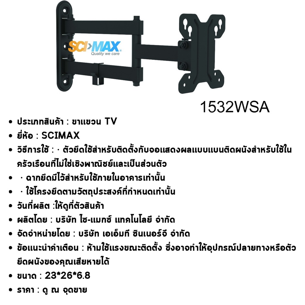 scimax-ขาแขวนทีวี-sm1532wsa-รองรับทีวีขนาด-13-32-นิ้ว-รองรับน้ำหนักสูงสุด-30-กิโลกรัม