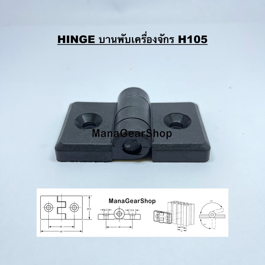 บานพับเครื่องจักร-h105-hinge