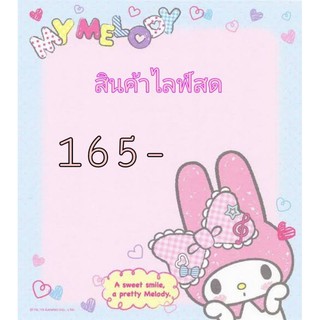 สินค้าไลฟ์สดราคา165บาท