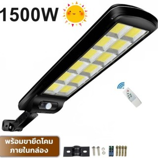 โคมไฟโซล่าเซล SSMM LED 1500W แสงขาว โคมไฟถนน Spotlight Led ไฟโซลาร์เซลล์ โคมไฟสปอร์ตไลท์ Solar Cell สปอตไลท์ SOLAR LIGHT