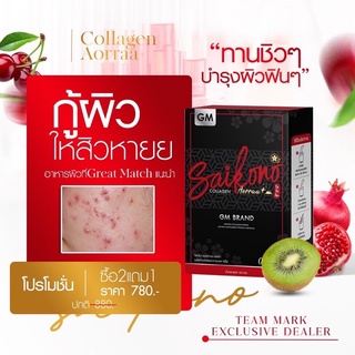 ภาพขนาดย่อของภาพหน้าปกสินค้าแท้ % SAIKONO COLLAGEN AORRAA  Saikono Collagen Plus ไซโกโนะคอลลาเจน ไซโกโนะพลัส Saiko Gluta ไซโกะกลูต้า จากร้าน immortal.beauty.plus636 บน Shopee ภาพที่ 4