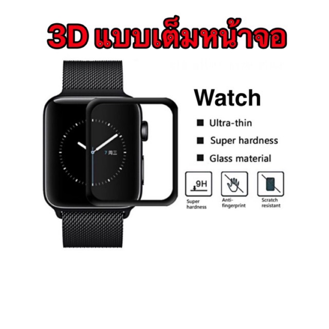 ภาพหน้าปกสินค้า(พร้อมส่ง) ฟิล์ม3D Apple Watch 1-6 แบบเต็มหน้าจอฟิล์มเซรามิกฟิล์มโค้งผิวนุ่ม