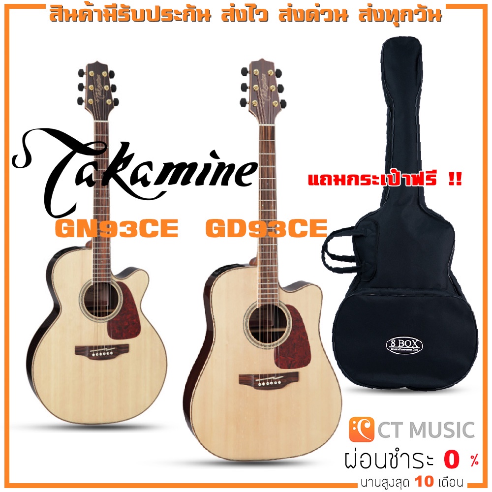 takamine-gn93ce-gd93ce-กีตาร์โปร่งไฟฟ้า-แถมกระเป๋าฟรี