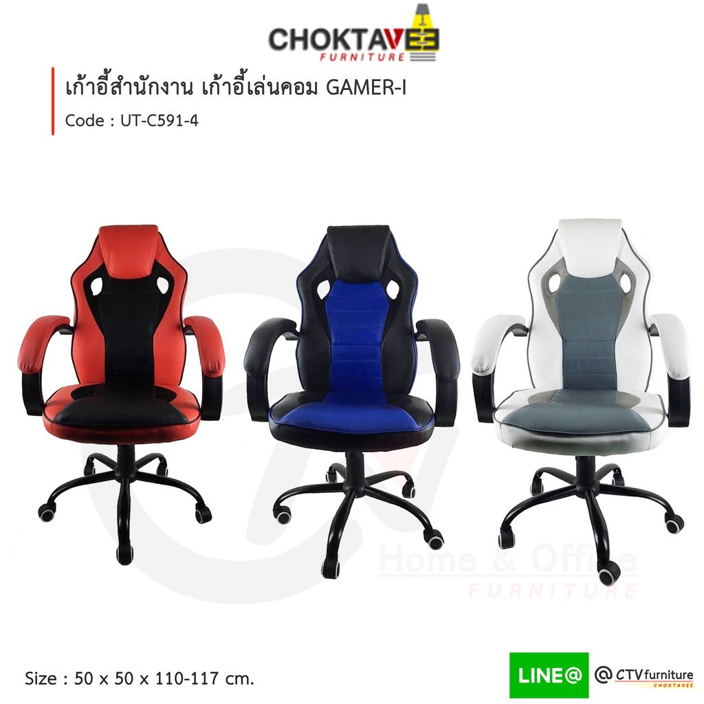 เก้าอี้สำนักงาน-เก้าอี้คอม-รุ่น-nvut-c591-4-gamer-i-ปลายทางได้-cl-collection