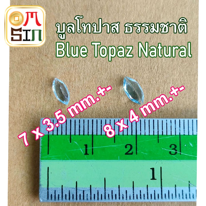 a256-8-x-4-7-x-3-5-มิล-1-เม็ด-มาคี-พลอย-บูล-โทปาส-สีฟ้า-เข้ม-blue-topaz-พลอยธรรมชาติแท้-100