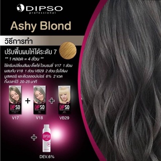 ดิ๊พโซครีมเปลี่ยนสีผม อ่อนโยนต่อเส้นผมและหนังศรีษะ ปริมาณ 60 มล. DIPSO VIBRANCY HAIR COLOR 60 ml