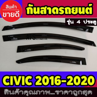 คิ้วกันสาดประตู คิ้วกันสาด สีดำ 4 ชิ้น รุ่น 4 ประตู ฮอนด้า ซีวิค Honda Civic FK 2016 2017 2018 2019 2020