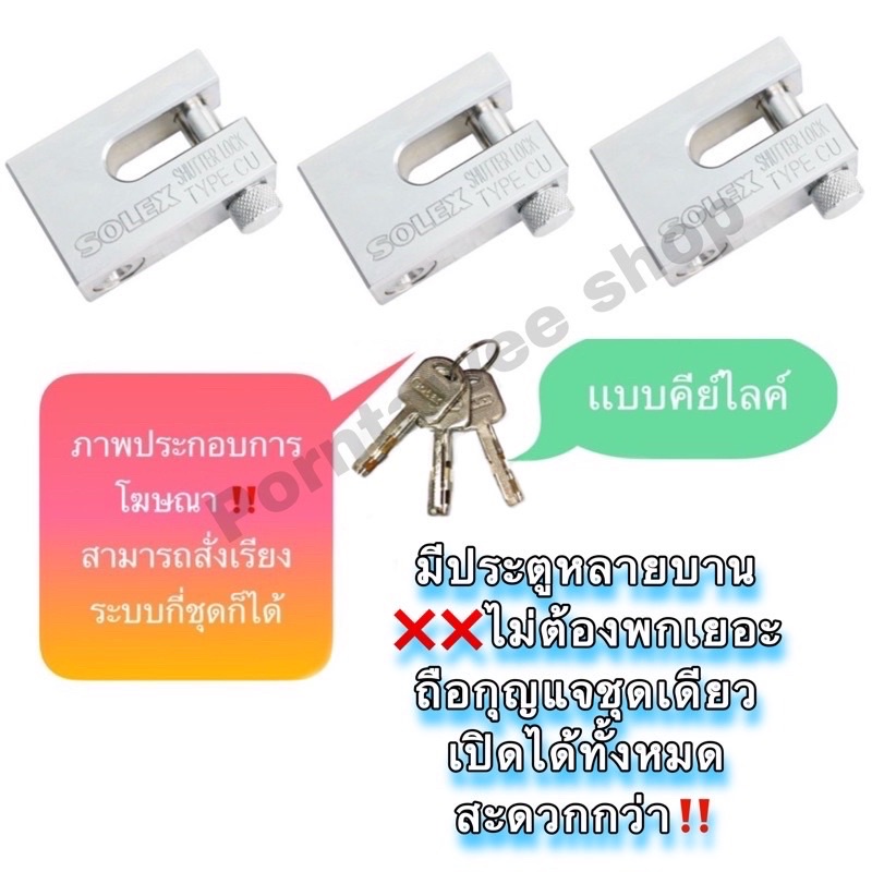 กุญแจล็อคประตูม้วน-สำหรับล็อคหูช้างด้านข้าง-รุ่นcu-shutter