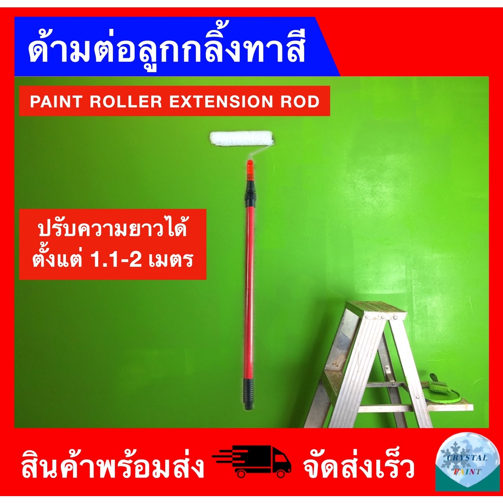 ด้ามต่อลูกกลิ้งทาสี-ขนาด-2-เมตร-มีขายพร้อมลูกกลิ้งทาสี-paint-roller-rod