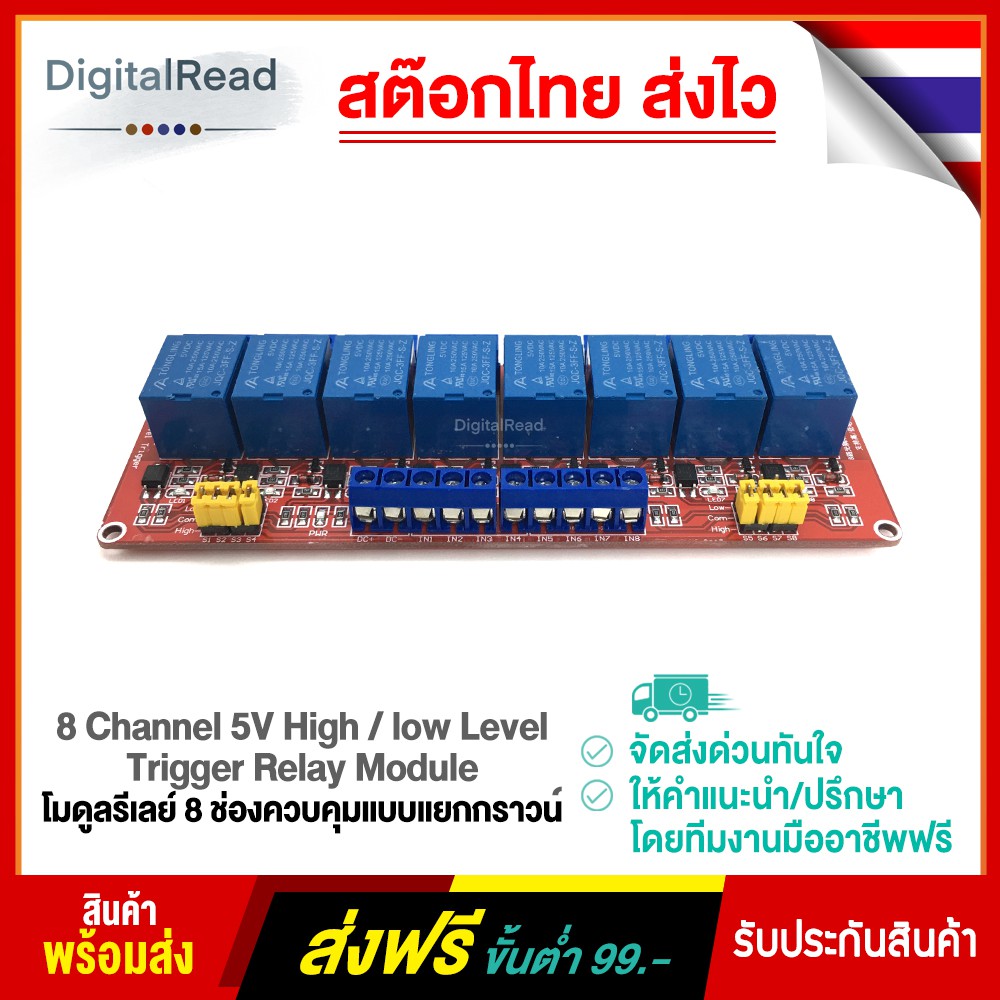 8-channel-5v-high-low-level-trigger-relay-module