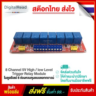 8 Channel 5V High/low Level Trigger Relay Module