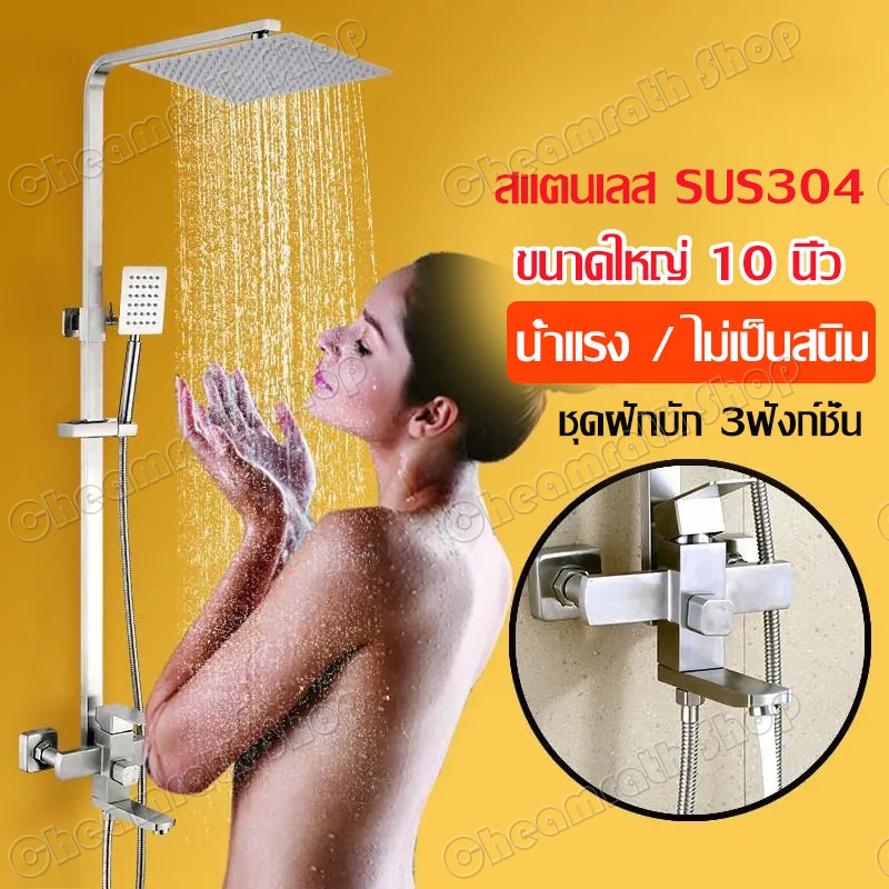 ฝักบัวอาบน้ำ-ชุดฝักบัวอาบนำ-rain-shower-สแตนเลส304-ชุดฝักบัว-ชุดฝักบัววาล์วผสมร้อนและเย็น-ชุดฝักบัวอาบน้ำ