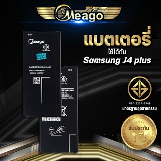 แบตเตอรี่ Samsung J4plus / Galaxy J4 Plus / Galaxy J7 Prime / G610 / EB-BG610ABEแบตโทรศัพท์ แบตเตอรี่โทรศัพท์ Meago แบต