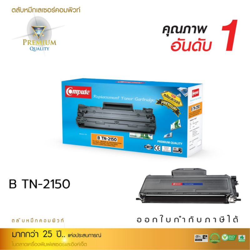 ตลับหมึกcomputeใช้กับเครื่องพิมพ์brothertn-2130-tn-2150tn-360งานพิมพ์คุณภาพคมชัดตลับหมึกเลเซอร์ดำมีรับประกัน