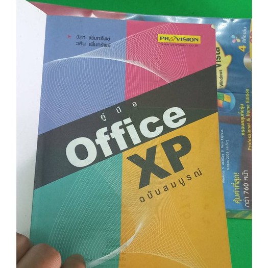 หนังสือคู่มือ-office-xp-หนังสือมือสอง-สภาพดี