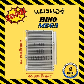 แผงร้อน แผงแอร์ HINO MEGA 3 ขายึด ฮีโน่ เมก้า 500 (เทียบรูปที่แชท) รังผึ้งแอร์ คอนเดนเซอร์ คอล์ยร้อน คอยแอร์ แผง