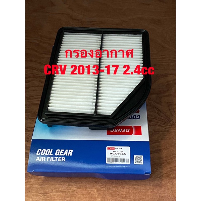 กรองอากาศ-กรอง-ไส้กรอง-ฮอนด้า-crv-2013-17-2-4cc-g4-honda-crv-2013-17-2-4cc-air-filter