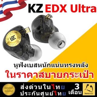 KZ EDX Ultra หูฟัง เบสลึกหนัก แน่น ทรงพลังในราคาสบายกระเป๋า | bonzshop |