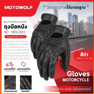 MOTOWOLF รุ่น 0311 ถุงมือขับมอเตอร์ไซค์ ถุงมือหนังแกะ