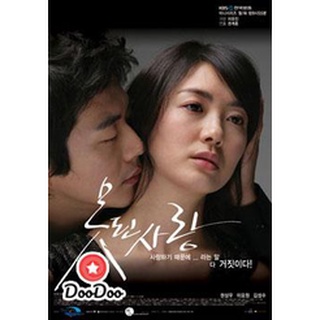 ซีรีย์เกาหลี DVD Bad Love หนังเกาหลี