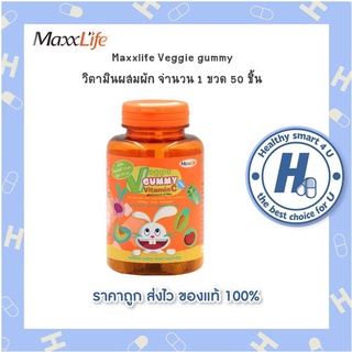 สินค้า Maxxlife Veggie Gummy vitaminC  48 ชิ้น แม็กไลฟ์ เวจจี้ กัมมี่ วิตามินซีผสมผัก เยลลี่ วิตามินซี