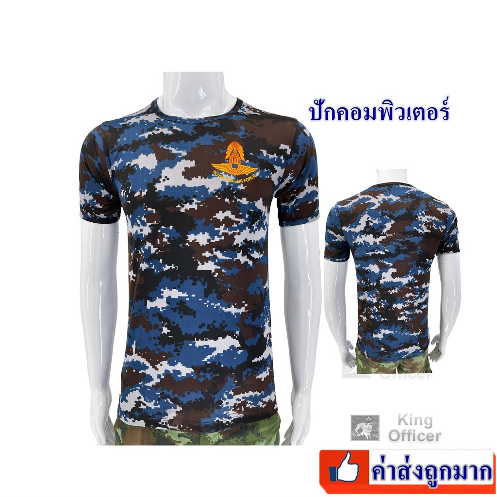 เสื้อยืดทหารอากาศ-ทอ-ลายพราง-คอกลม-ปักตรา-กองทัพอากาศ-royal-thai-air-force