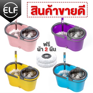 [ส่งฟรี] ELF Spin Mop ไม้ถูพื้นถังปั่น พร้อมผ้า 2 ผืน ไม้ถูพื้น ชุดถังปั่น ไม้ม๊อบถูพื้น ถังถูพื้น ม็อบถูพื้น 4002