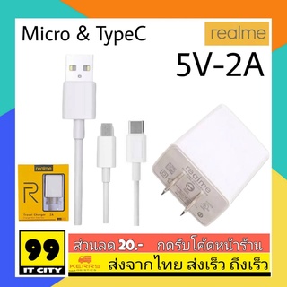 ชุดชาร์จ REALME USB MICRO &amp; TYPE-C 5V-2A ของแท้ ใช้ได้กับเรียวมี​ ​ทุกรุ่น ชาร์จดีไฟเต็ม ชาร์จเต็มแอมป์ ทนทาน