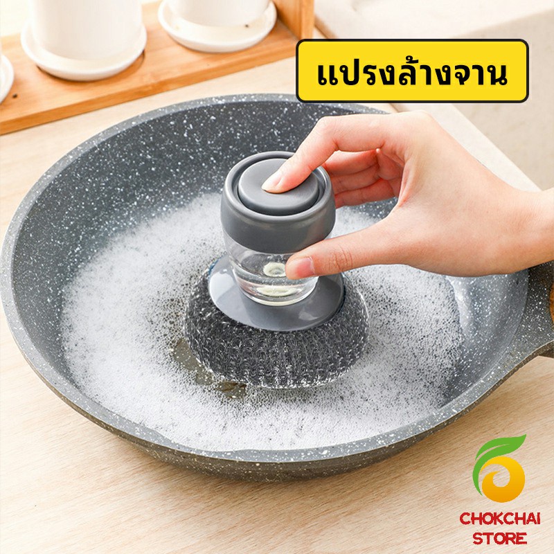 chokchaistore-ฝอยขัดหม้อสแตนเลส-ขัดกะทะ-ที่จับสามารถใส่น้ำยาล้างจานได้-dishwashing-brush