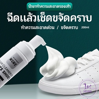 ภาพหน้าปกสินค้าโฟมซักแห้งรองเท้า ขจัดคราบรองเท้า ไม่ต้องล้าง  โฟมซักแห้ง น้ำยาขจัดคราบ 200ml shoe cleaner ที่เกี่ยวข้อง