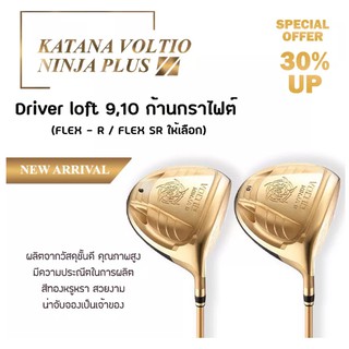 ไม้กอล์ฟ ไม่ตีกอล์ฟ Driver loft 9,10 (DVV001) KATANA VOLTIO NINJA PLUS: ก้านกราไฟต์ (FLEX - R / FLEX SR ให้เลือก)