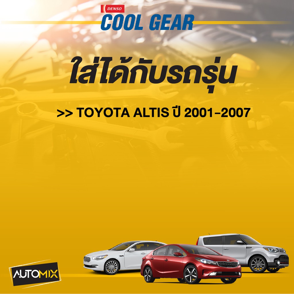 denso-radiator-cap-ฝาหม้อน้ำ-denso-022510-4160-ฝาเล็ก-จุกเล็ก-88kpa-แรงดัน-0-9-บาร์-สำหรับ-toyota-altis-ปี-2001-2007