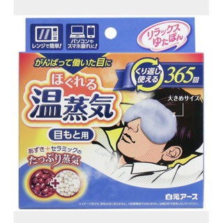 ใช้ซ้ำได้ มาสก์อุ่นใต้ตา ผ่อนคลาย steam eye mask for men