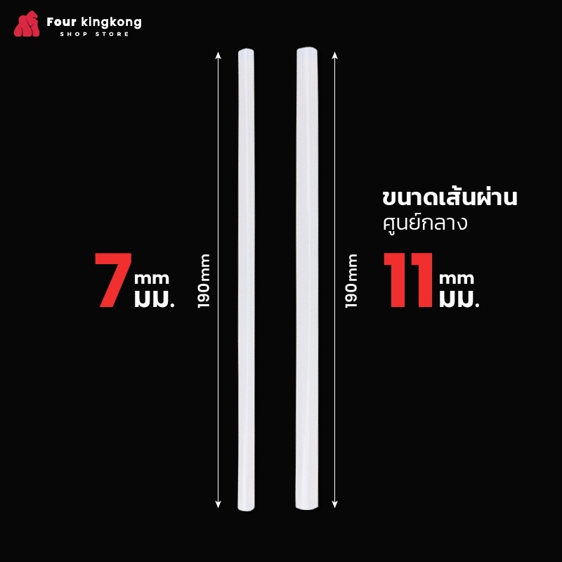 ภาพสินค้ากาวแท่ง (ขายแยกชิ้น) ขนาด 7 mm./ 11 mm. กาวร้อน สำหรับปืนยิงกาวไฟฟ้า จากร้าน fourkingkong บน Shopee ภาพที่ 1