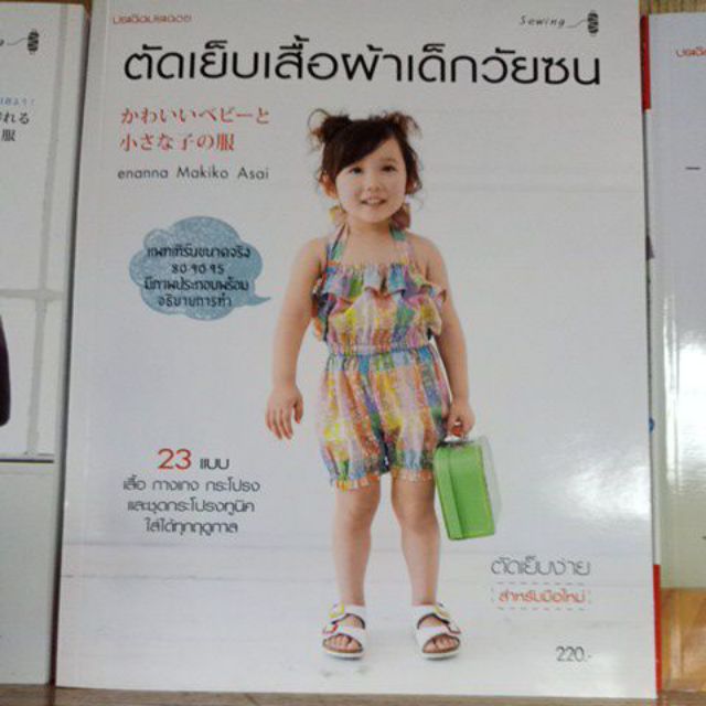 มาเพิ่มแล้ว-หนังสือสอนการตัดเย็บเบื้องต้น-ราคาพิเศษ