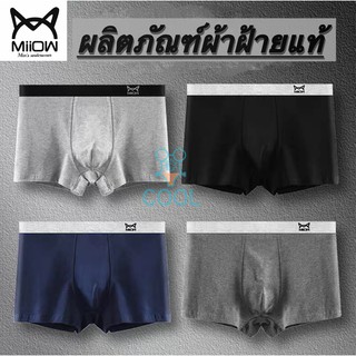 🇹🇭พร้อมส่งไทย🇹🇭Miiow 🔥 กางเกงในผู้ชาย กางเกงในบ๊อกเซอร์ ❄️AAA🔥Mens Underwear#330
