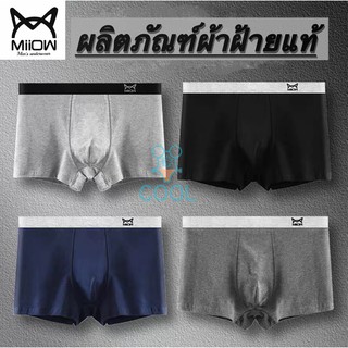 🇹🇭พร้อมส่งไทย🇹🇭Miiow 🔥 กางเกงในผู้ชาย กางเกงในบ๊อกเซอร์ ❄️AAA🔥Mens Underwear#330