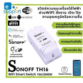 Sonoff TH10 / TH16 / Sensor (แยกชิ้น) วัดอุณหภูมิและความชื้น WiFi Smart Switch Temp and Humidity Monitoring [มีประกัน]