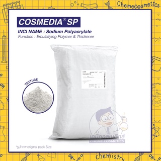 COSMEDIA SP / Sodium Polyacrylate สารสร้างเนื้อครีม เซรั่ม โลชั่น ขนาด 1KG