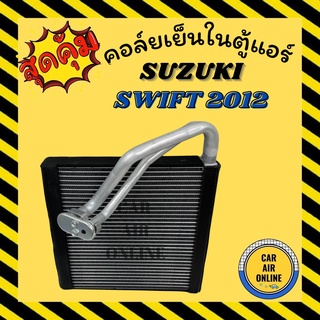 ตู้แอร์ คอล์ยเย็น แอร์ รถยนต์ SUZUKI SWIFT 2012 - 2017 ซูซูกิ สวิฟท์ 12 - 17 คอยเย็น แผง คอล์ยย็นแอร์ รถ แอร์รถยนต์