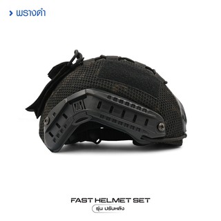 ภาพขนาดย่อของภาพหน้าปกสินค้าFast Helmet Set หมวกฟาส รุ่น (ปรับหลัง) +ผ้าคลุมตาข่าย + รองในหมวกแบบนิ่ม BY:Tactical unit จากร้าน karmyandtactical บน Shopee ภาพที่ 7