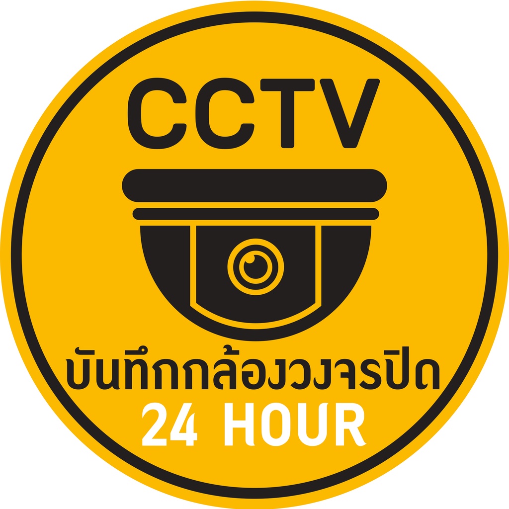 สติ๊กเกอร์-cctv-รักษาความปลอดภัย-pvc