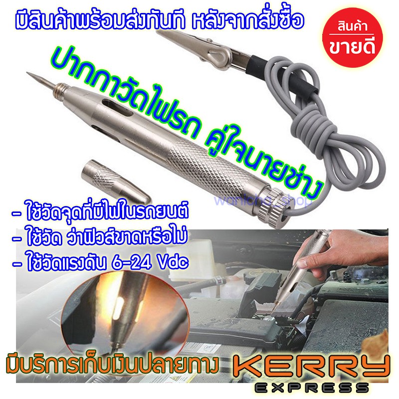 ไขควงปากกาเช็คไฟ-รถยนต์-รถมอเตอร์ไซค์-ไขควงวัดไฟสำหรับ-รถยนต์-test-lamp